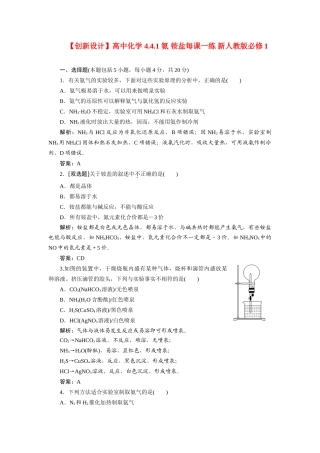 高中化学 4.4.1 氨 铵盐每课一练 新人教版必修1