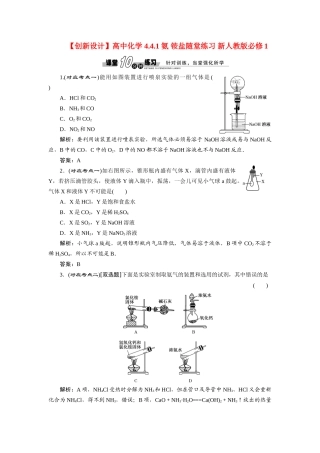 高中化学 4.4.1 氨 铵盐随堂练习 新人教版必修1