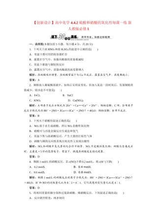 高中化学 4.4.2 硫酸和硝酸的氧化性每课一练 新人教版必修1
