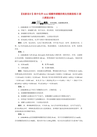 高中化学 4.4.2 硫酸和硝酸的氧化性随堂练习 新人教版必修1