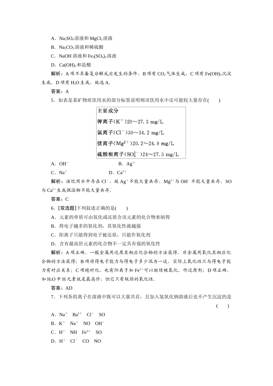 高中化学 第二章 化学物质及其变化章末测试 新人教版必修1_第2页