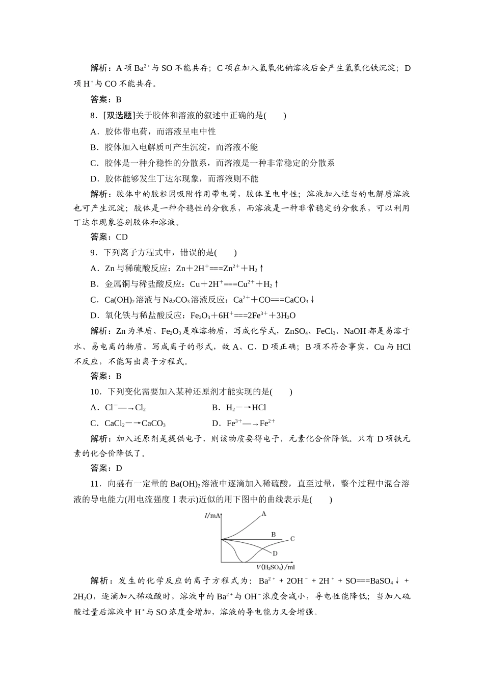 高中化学 第二章 化学物质及其变化章末测试 新人教版必修1_第3页