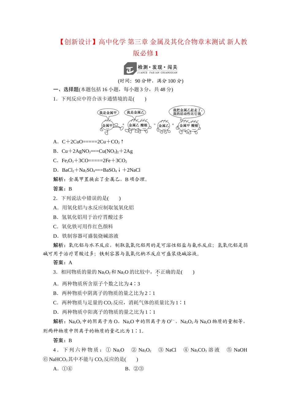 高中化学 第三章 金属及其化合物章末测试 新人教版必修1_第1页