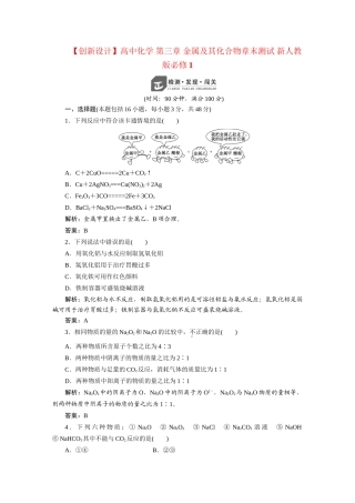 高中化学 第三章 金属及其化合物章末测试 新人教版必修1