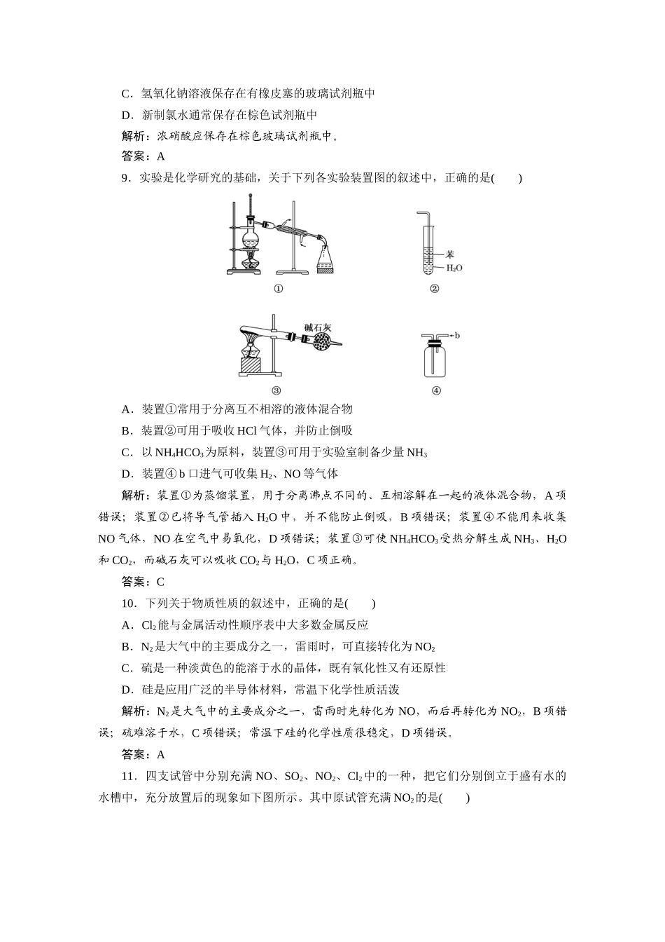 高中化学 第四章 非金属及其化合物章末测试 新人教版必修1_第3页