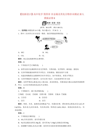高中化学 第四章 非金属及其化合物章末测试 新人教版必修1