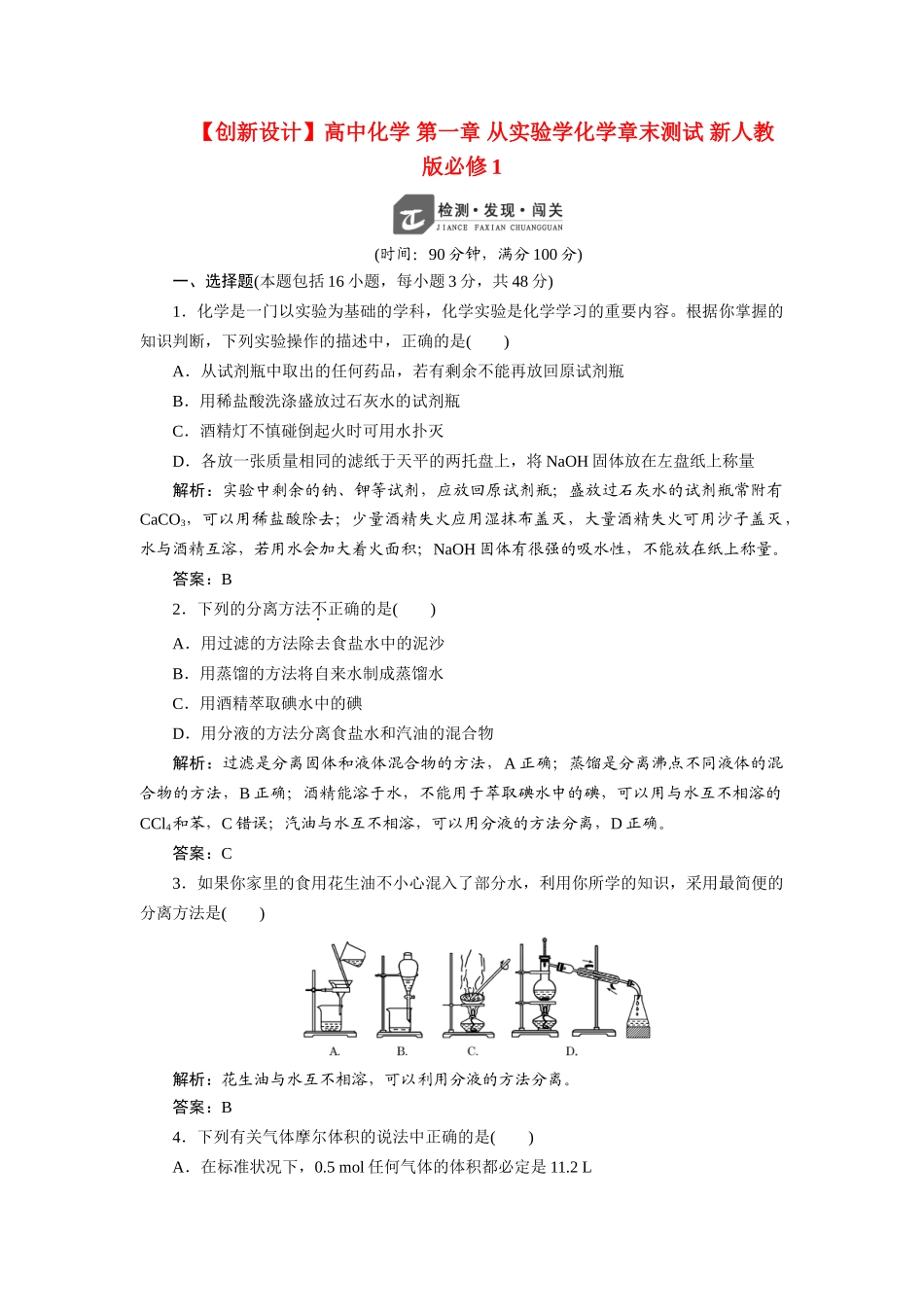 高中化学 第一章 从实验学化学章末测试 新人教版必修1_第1页