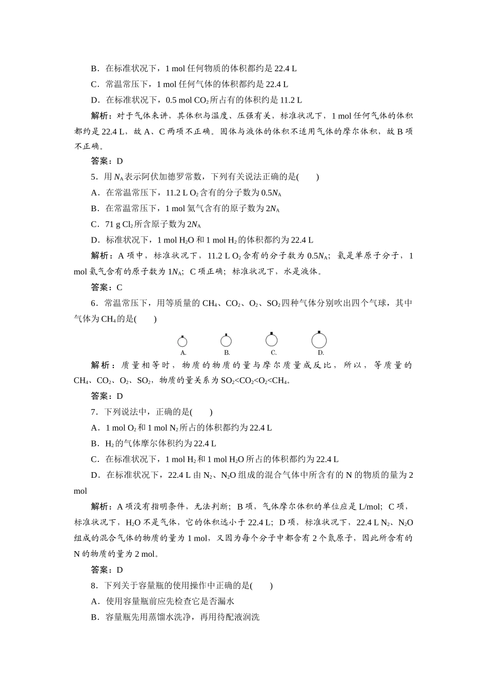 高中化学 第一章 从实验学化学章末测试 新人教版必修1_第2页