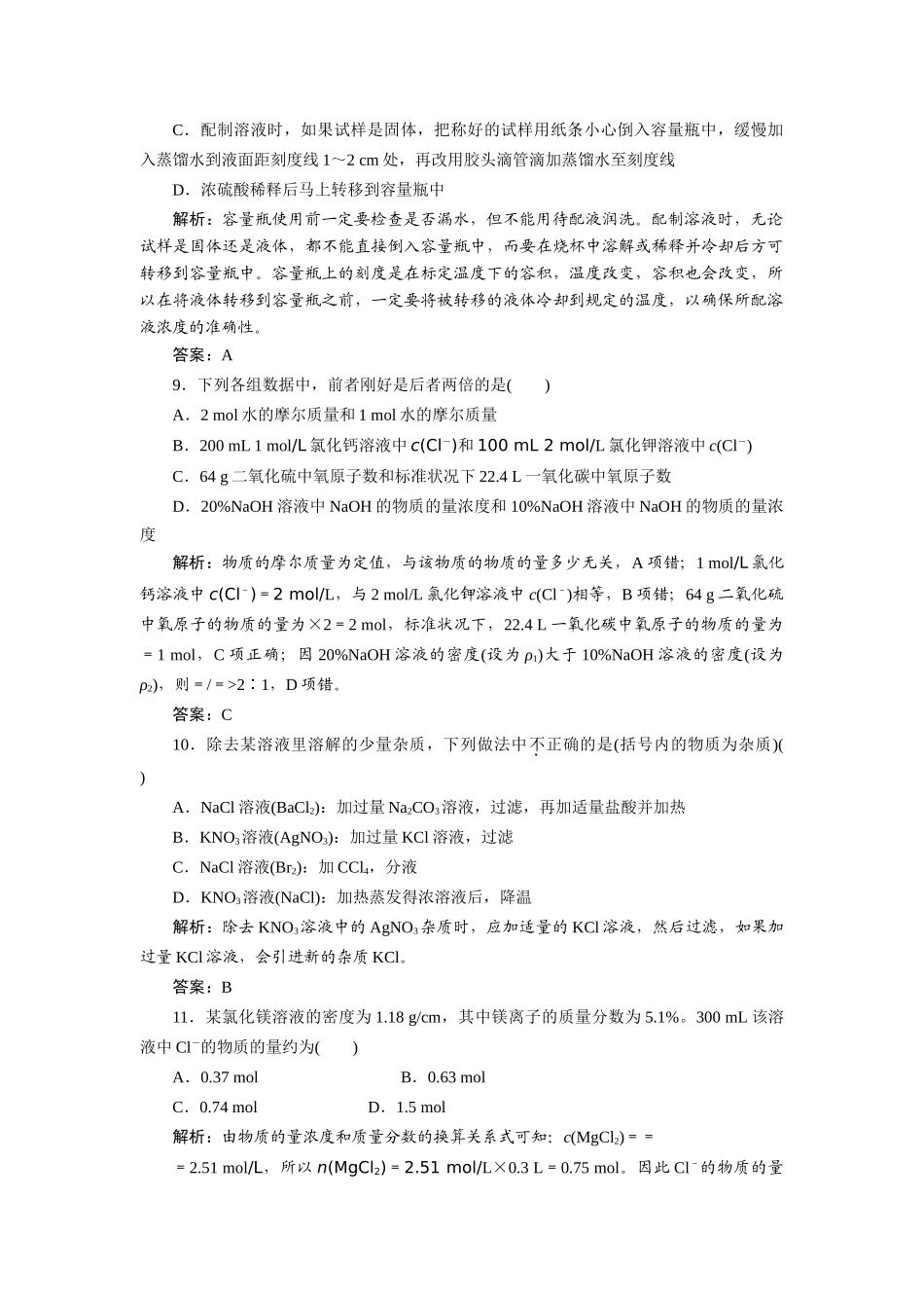 高中化学 第一章 从实验学化学章末测试 新人教版必修1_第3页