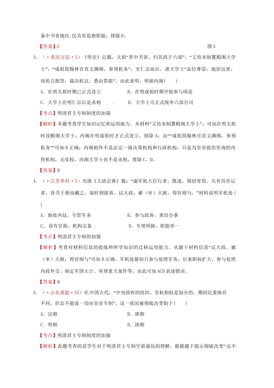 高考历史 真题按课汇编 第4课 明清君主专制的加强 新人教版必修1_第2页