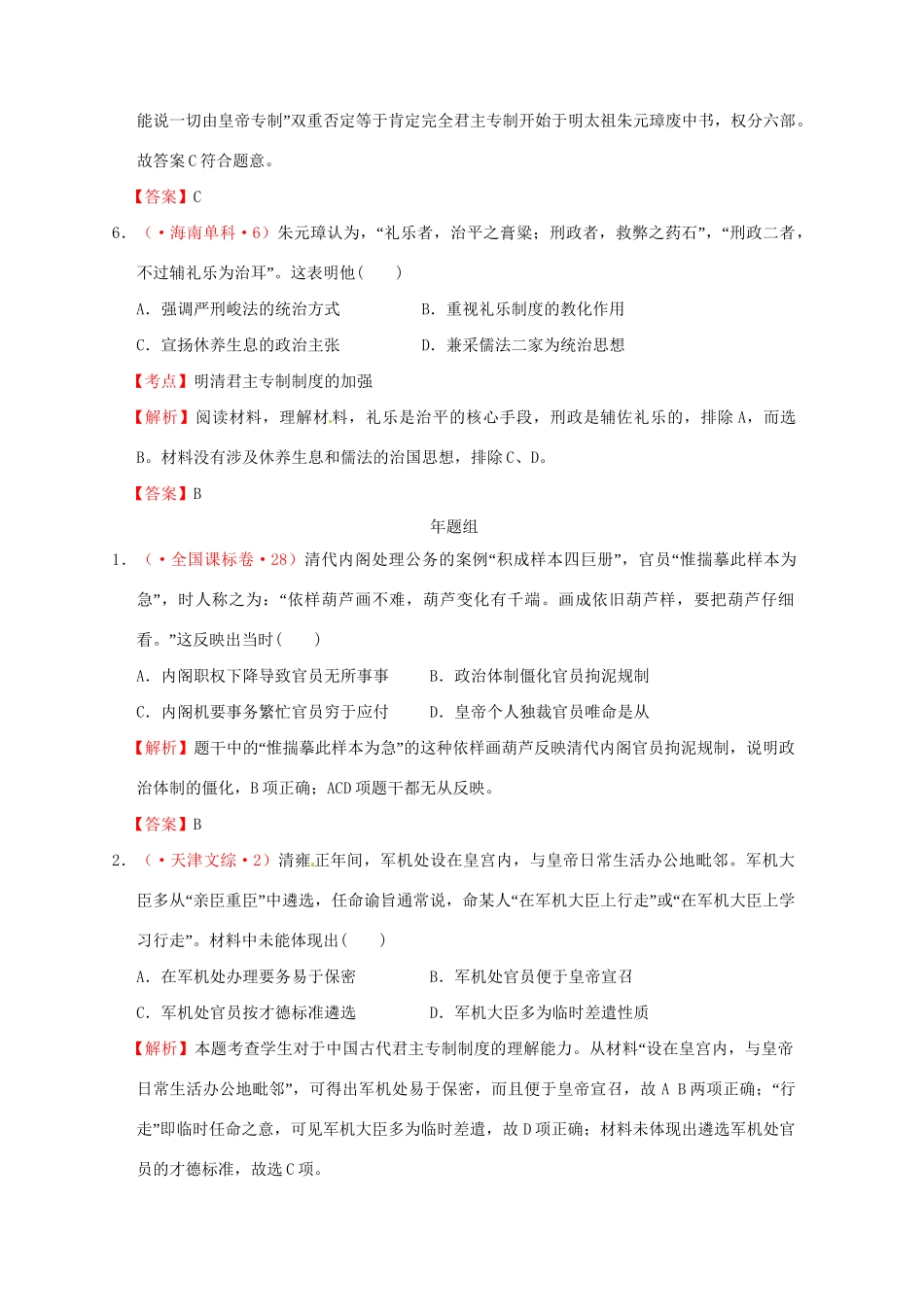 高考历史 真题按课汇编 第4课 明清君主专制的加强 新人教版必修1_第3页