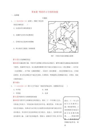 高考历史 真题按课汇编 第4课 明清君主专制的加强 新人教版必修1