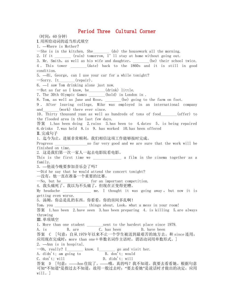 高中英语 Module1 Period Three Cultural Corner同步精练 外研版必修5_第1页
