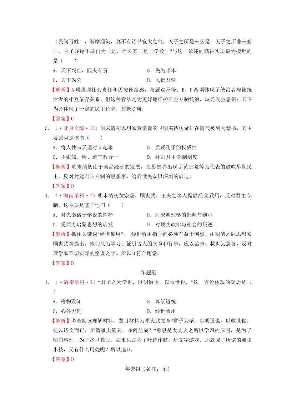 高考历史 真题按课汇编 第4课 明清之际活跃的儒家思想 新人教版必修3_第2页