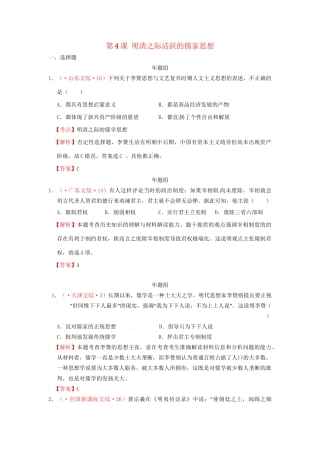 高考历史 真题按课汇编 第4课 明清之际活跃的儒家思想 新人教版必修3