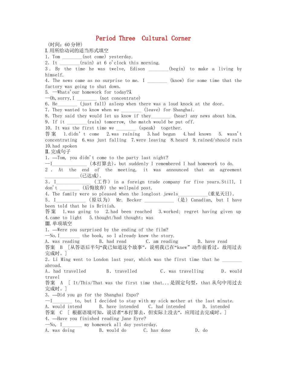 高中英语 Module2 Period Three Cultural Corner同步精练 外研版必修5_第1页
