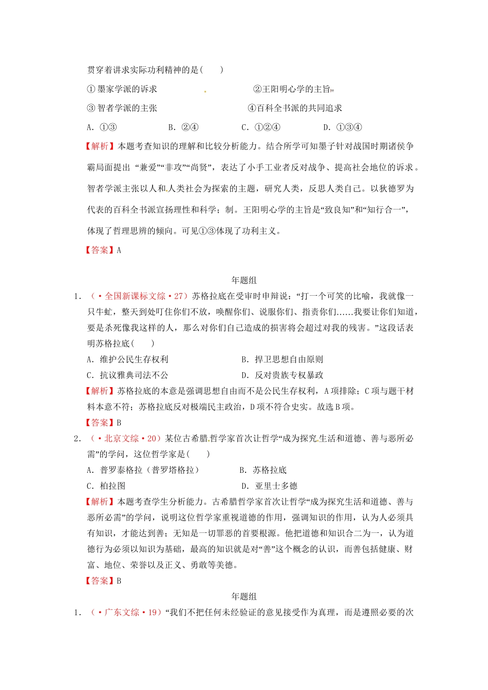 高考历史 真题按课汇编 第5课 西方人文主义思想的起源 新人教版必修3_第2页