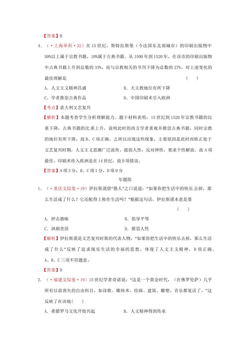 高考历史 真题按课汇编 第6课 文艺复兴和宗教改革 新人教版必修3_第2页