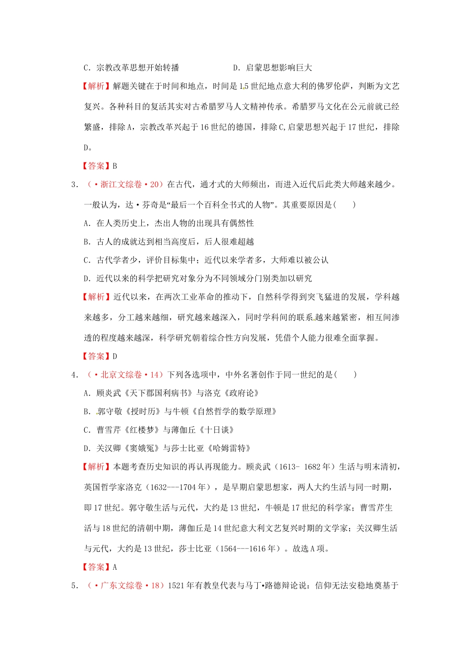 高考历史 真题按课汇编 第6课 文艺复兴和宗教改革 新人教版必修3_第3页