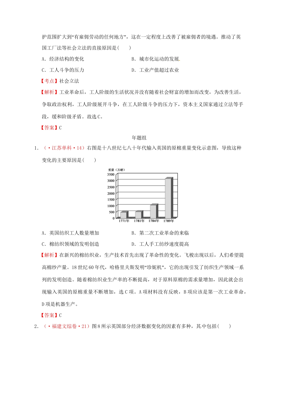 高考历史 真题按课汇编 第7课 第一次工业革命 新人教版必修2_第2页