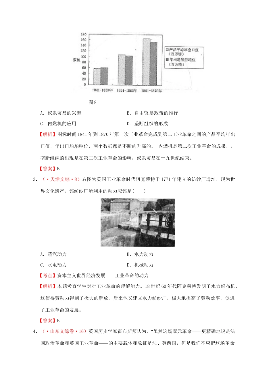 高考历史 真题按课汇编 第7课 第一次工业革命 新人教版必修2_第3页