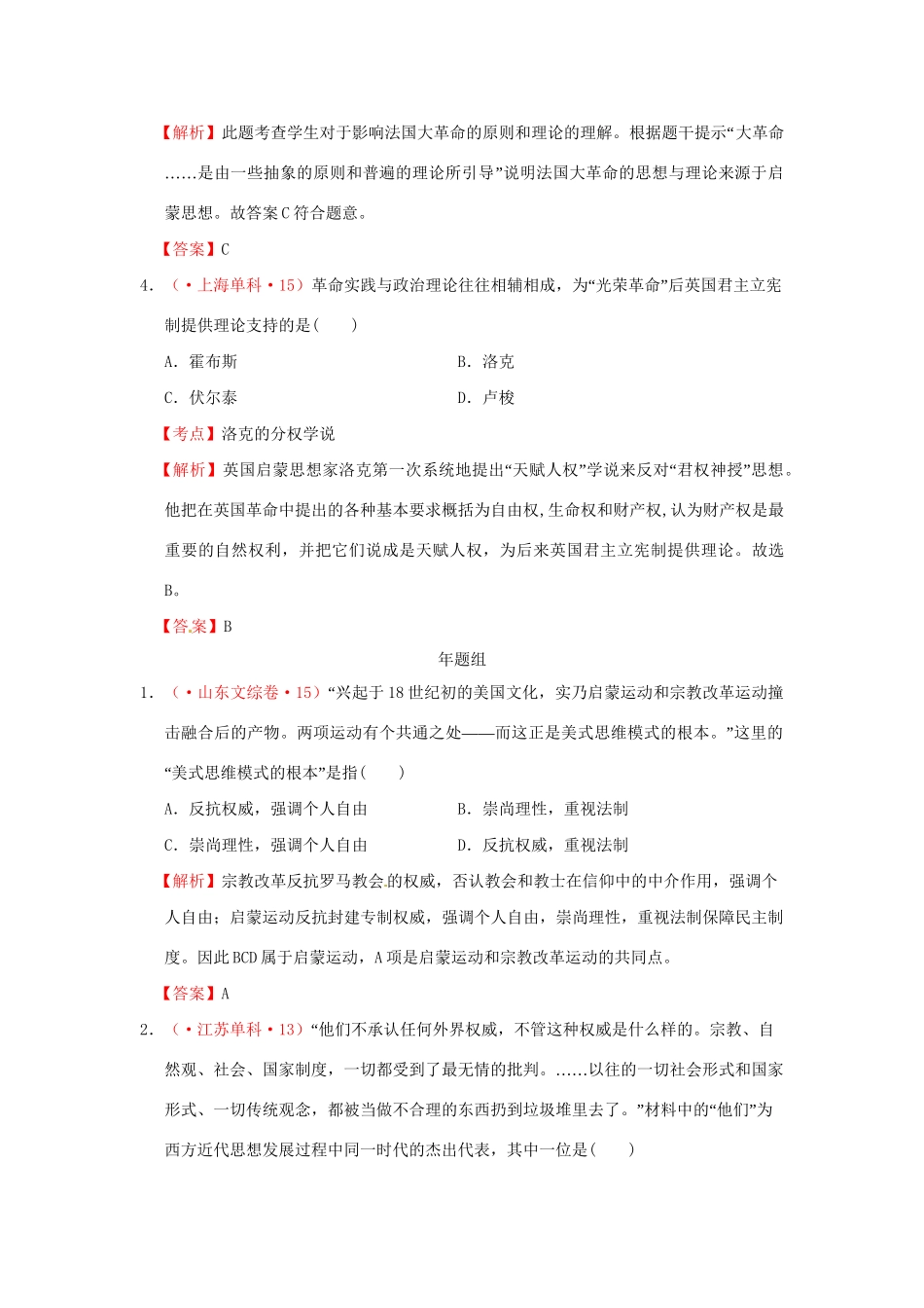 高考历史 真题按课汇编 第7课 启蒙运动 新人教版必修3_第2页