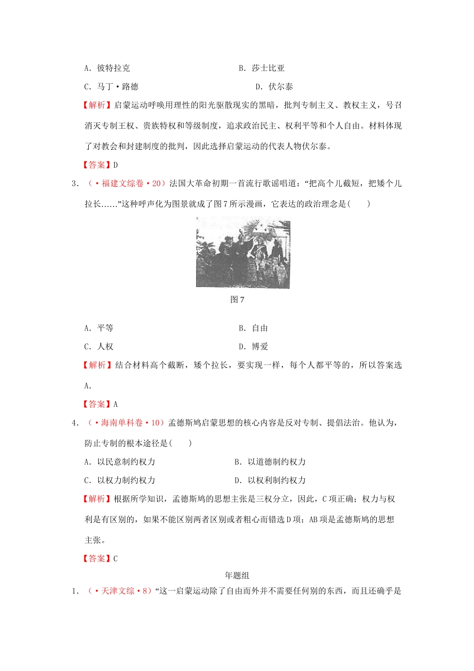 高考历史 真题按课汇编 第7课 启蒙运动 新人教版必修3_第3页
