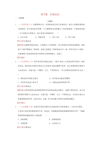 高考历史 真题按课汇编 第7课 启蒙运动 新人教版必修3