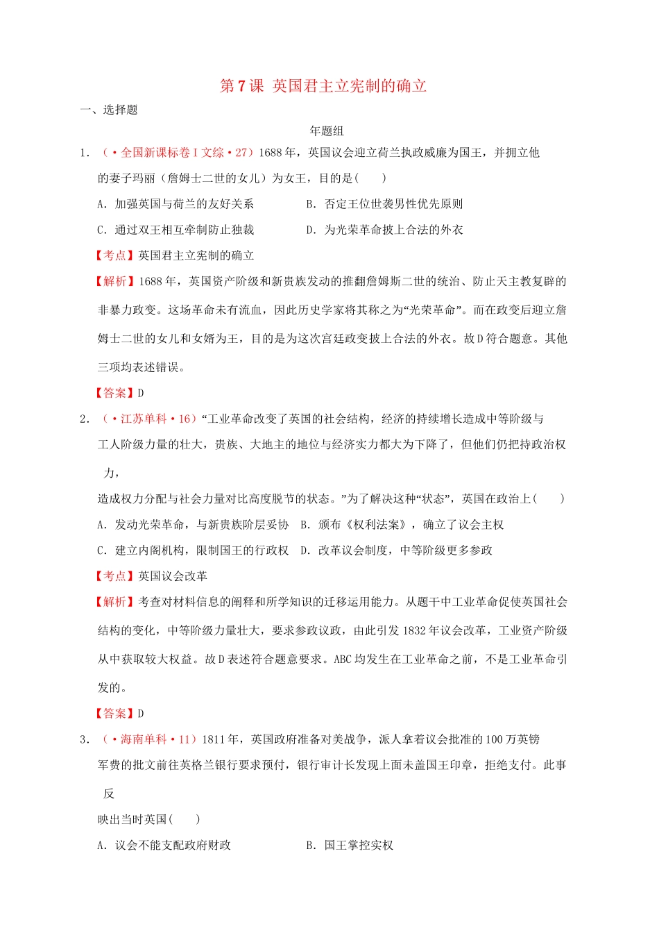 高考历史 真题按课汇编 第7课 英国君主立宪制的确立 新人教版必修1_第1页