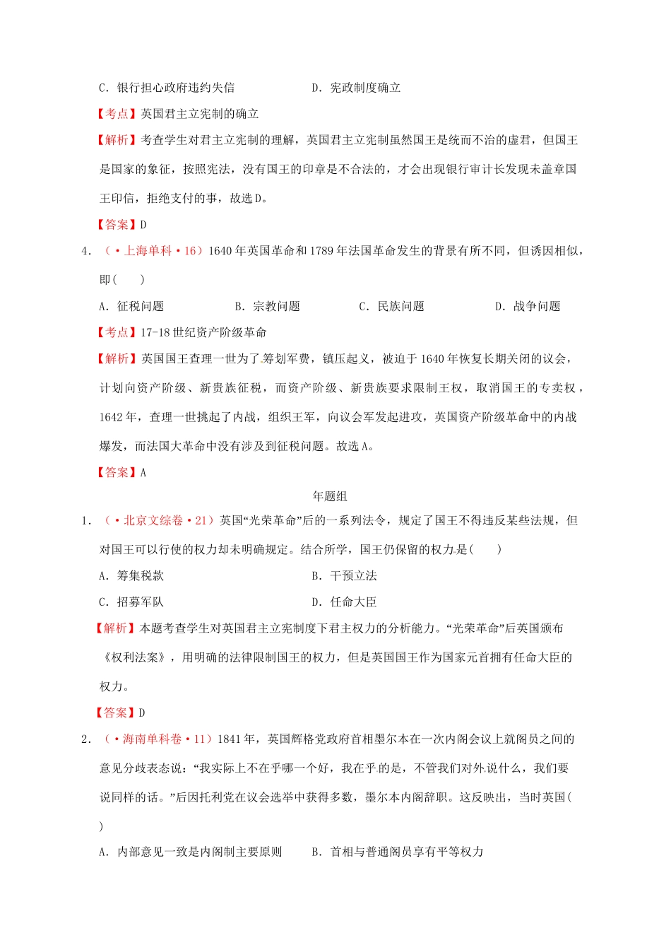 高考历史 真题按课汇编 第7课 英国君主立宪制的确立 新人教版必修1_第2页