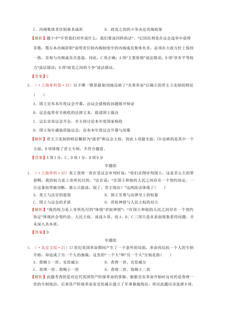 高考历史 真题按课汇编 第7课 英国君主立宪制的确立 新人教版必修1_第3页