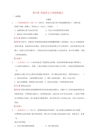 高考历史 真题按课汇编 第7课 英国君主立宪制的确立 新人教版必修1