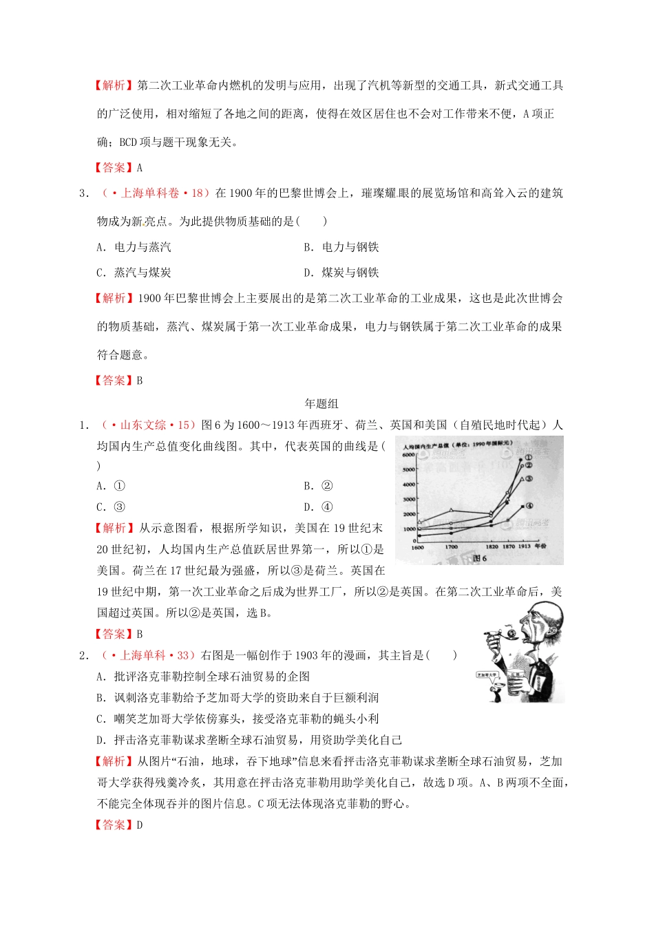 高考历史 真题按课汇编 第8课 第二次工业革命新人教版必修2_第2页