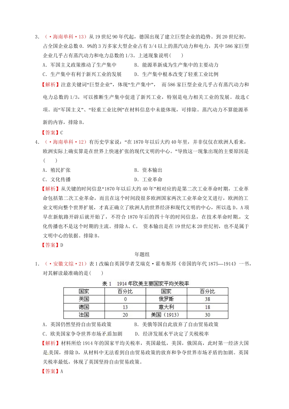 高考历史 真题按课汇编 第8课 第二次工业革命新人教版必修2_第3页