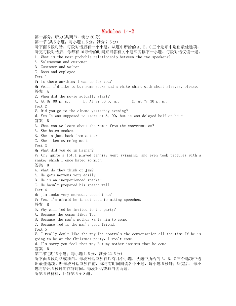 高中英语 Modules 1-2综合仿真测试 外研版必修5_第1页