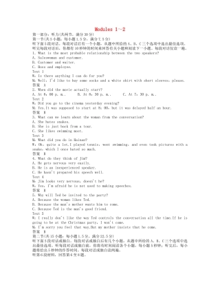 高中英语 Modules 1-2综合仿真测试 外研版必修5