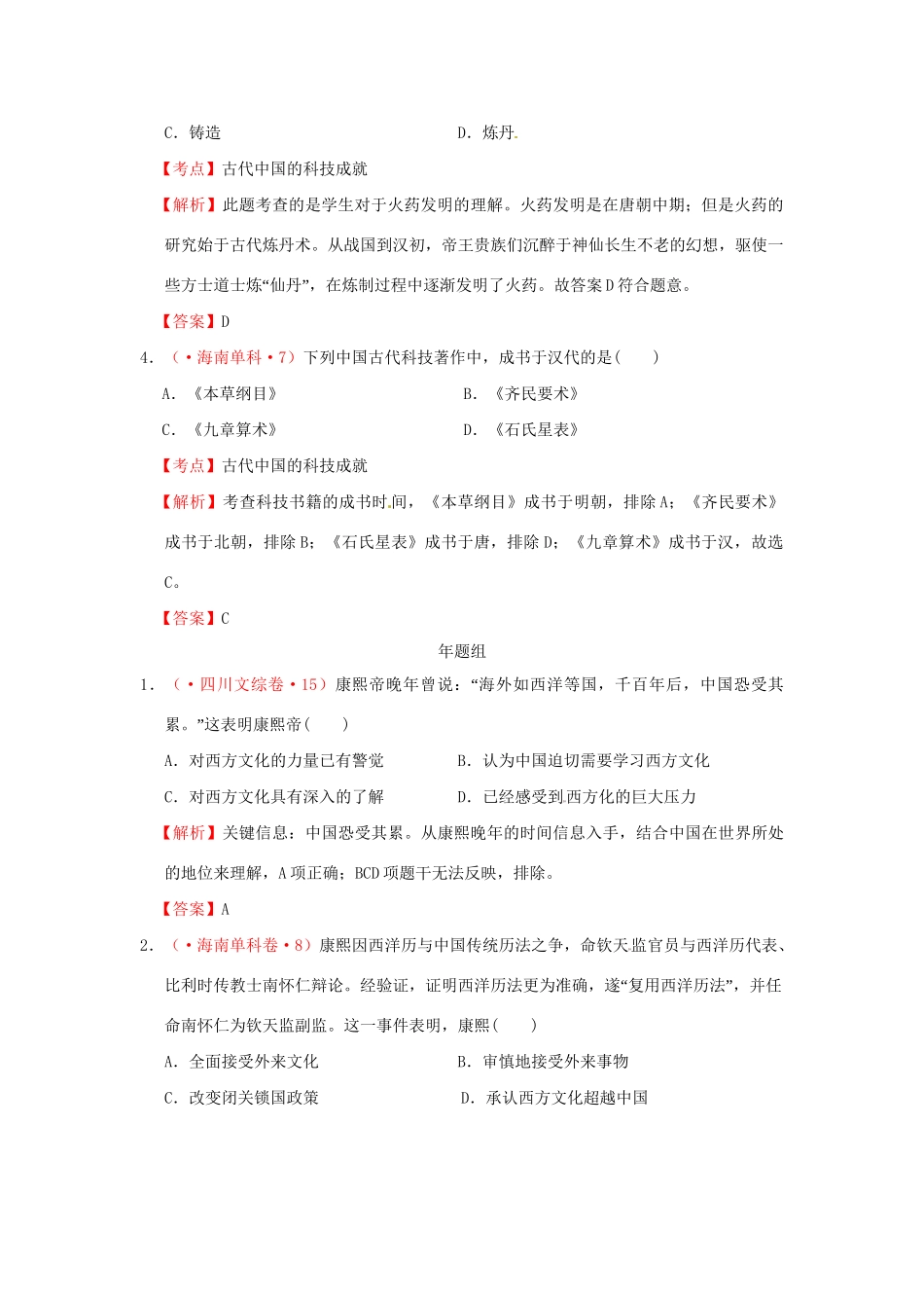 高考历史 真题按课汇编 第8课 古代中国的发明和发现 新人教版必修3_第2页