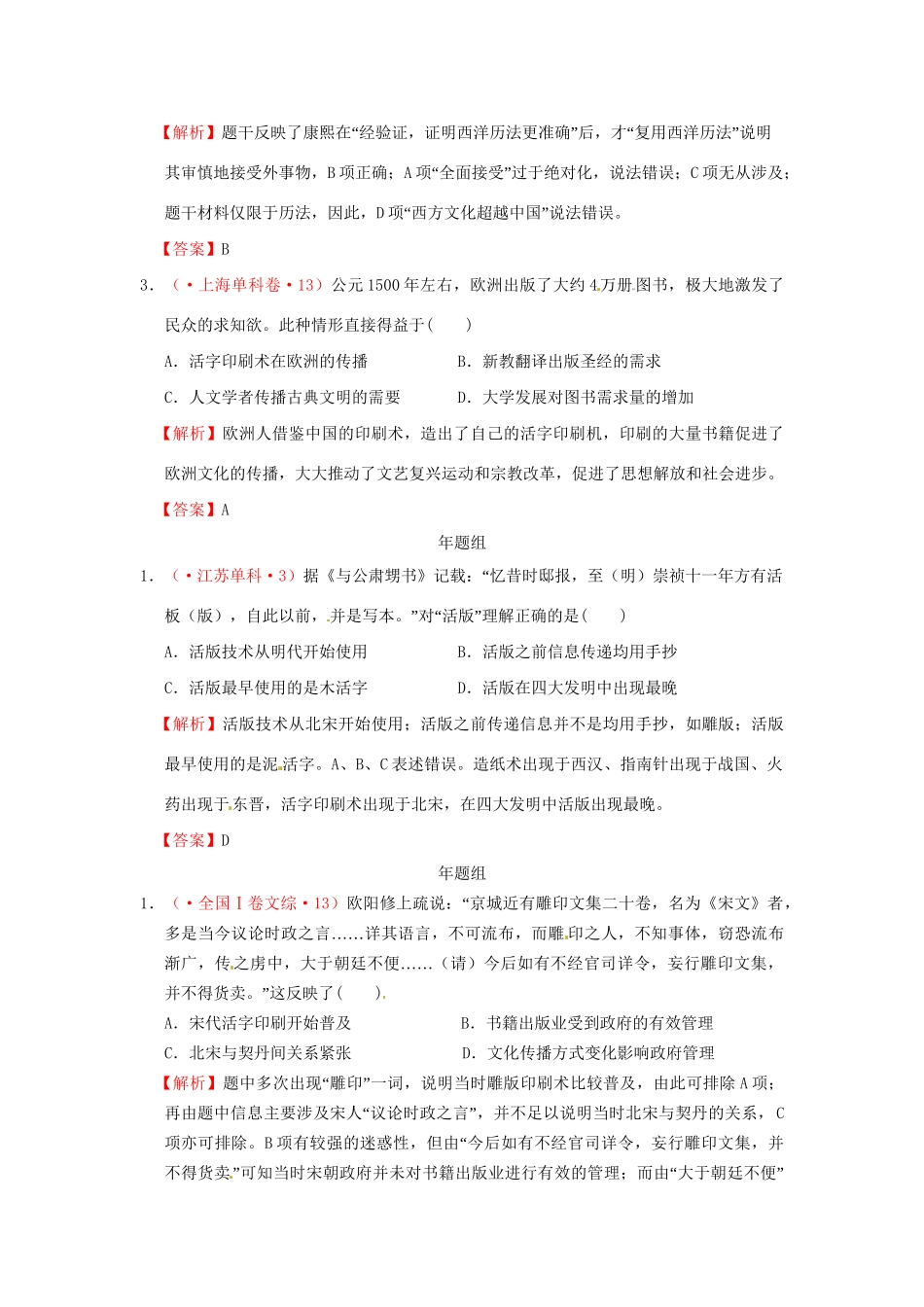 高考历史 真题按课汇编 第8课 古代中国的发明和发现 新人教版必修3_第3页