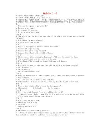 高中英语 Modules 1-6综合仿真测试 外研版必修5