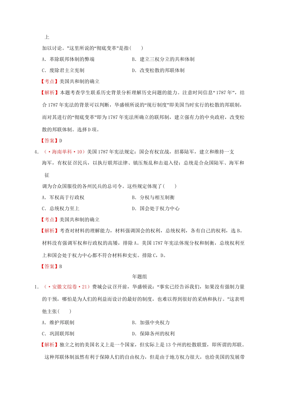 高考历史 真题按课汇编 第8课 美国联邦政府的建立 新人教版必修1_第2页