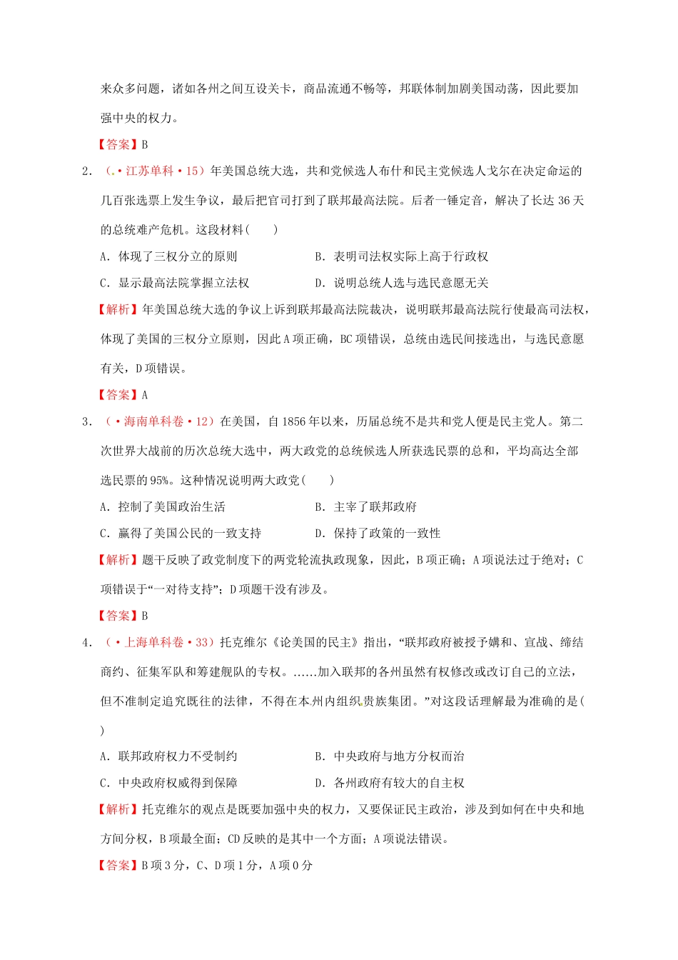 高考历史 真题按课汇编 第8课 美国联邦政府的建立 新人教版必修1_第3页