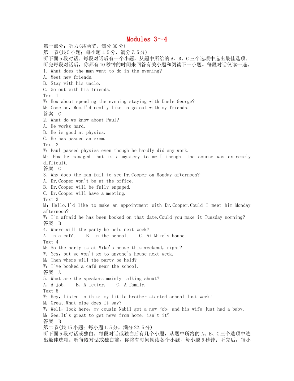 高中英语 Modules 3-4综合仿真测试 外研版必修5_第1页