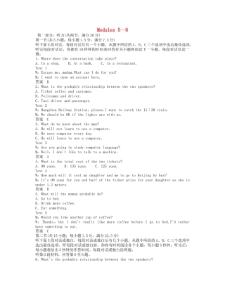 高中英语 Modules 5-6综合仿真测试 外研版必修5