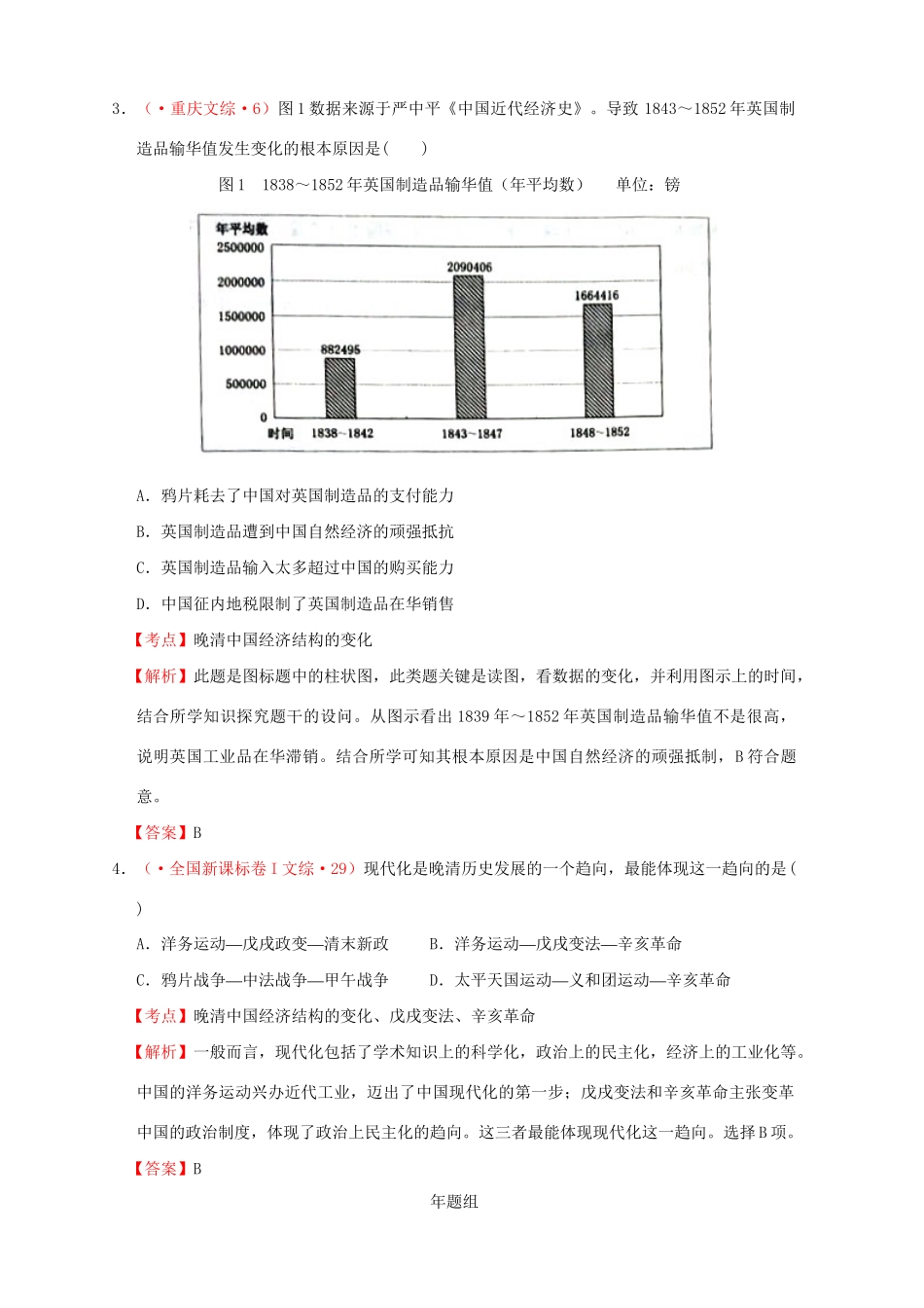 高考历史 真题按课汇编 第9课 近代中国经济结构的变动新人教版必修2_第2页
