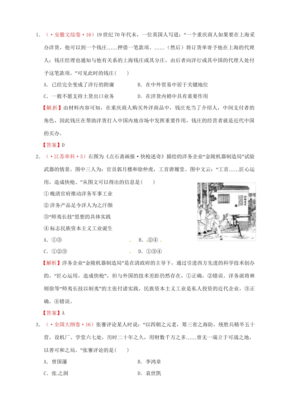 高考历史 真题按课汇编 第9课 近代中国经济结构的变动新人教版必修2_第3页