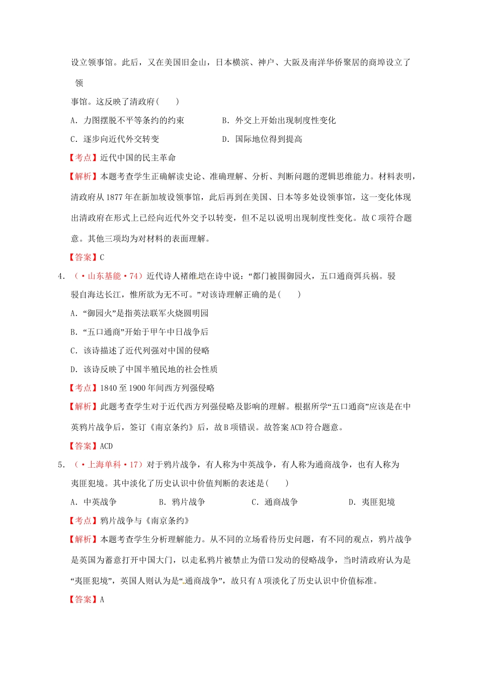 高考历史 真题按课汇编 第10课 鸦片战争 新人教版必修1_第2页
