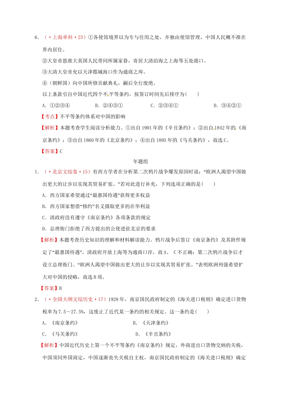 高考历史 真题按课汇编 第10课 鸦片战争 新人教版必修1_第3页