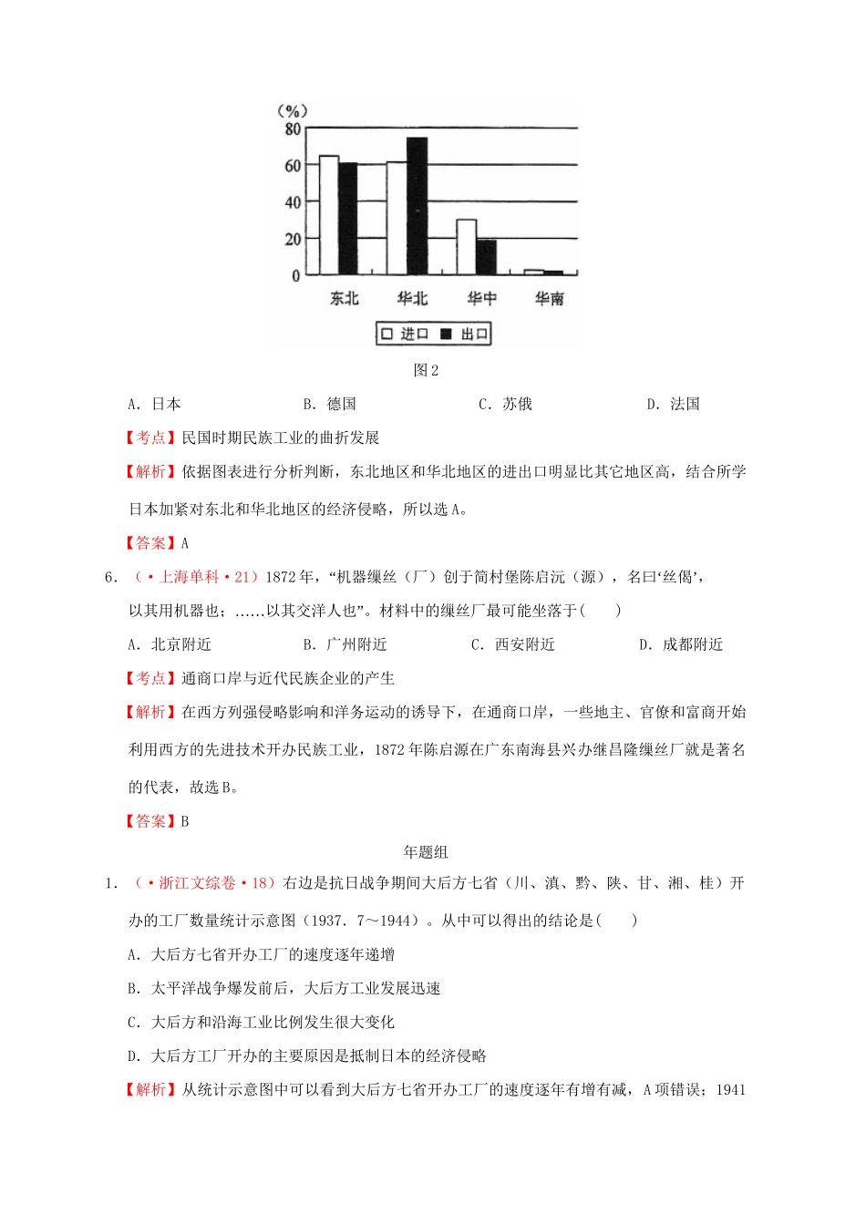 高考历史 真题按课汇编 第10课 中国民族资本主义的曲折发展 新人教版必修2_第3页