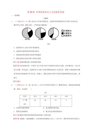 高考历史 真题按课汇编 第10课 中国民族资本主义的曲折发展 新人教版必修2