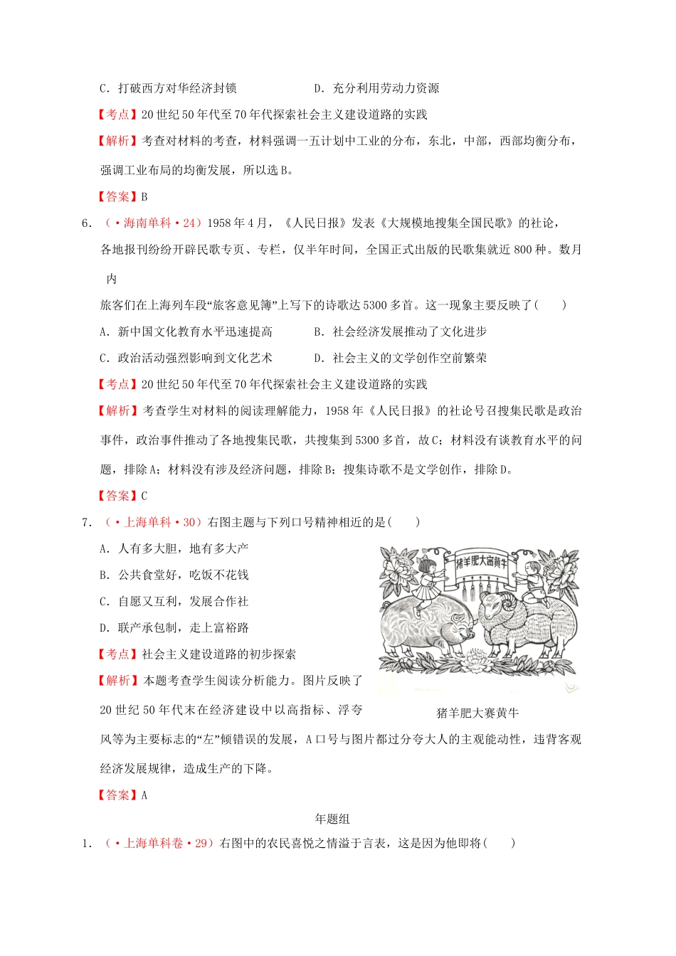 高考历史 真题按课汇编 第11课 经济建设的发展与曲折 新人教版必修2_第3页